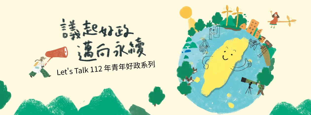 青年好政成果宣傳圖